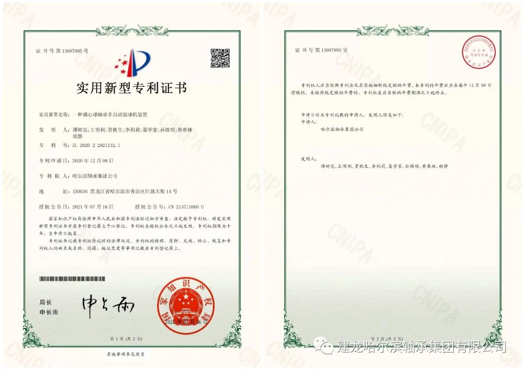 哈軸榮獲國(guó)家5項(xiàng)實(shí)用新型專(zhuān)利