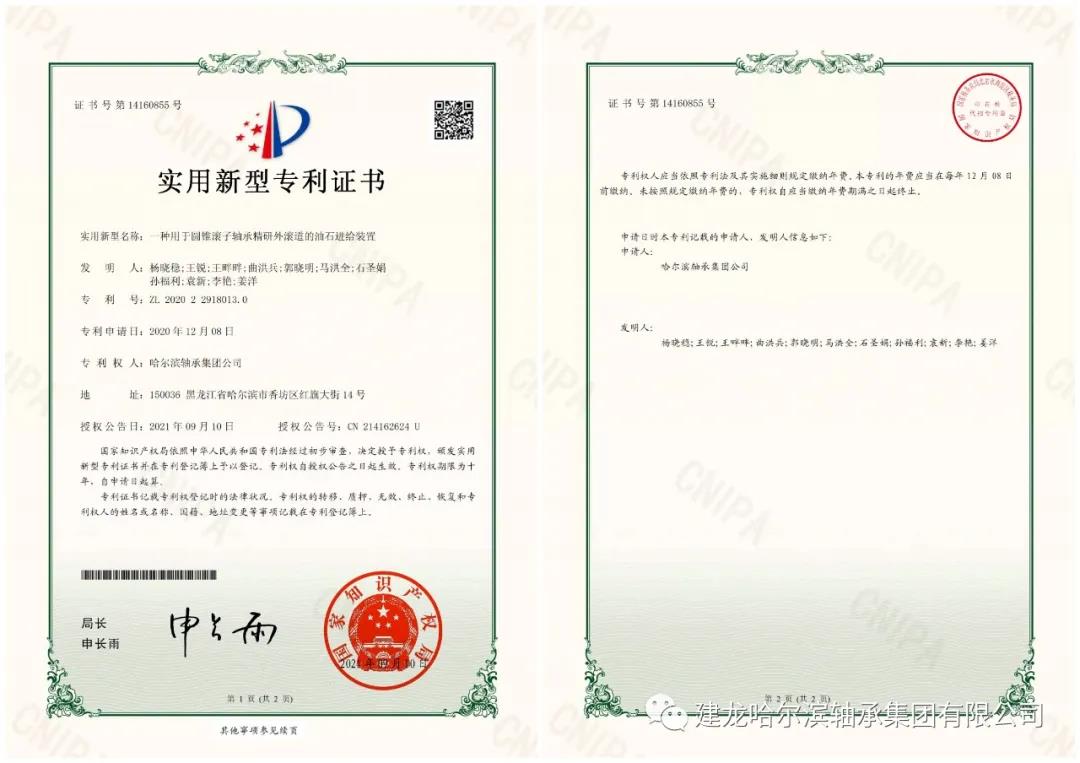 哈軸榮獲國(guó)家5項(xiàng)實(shí)用新型專(zhuān)利